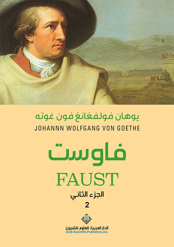 فاوست ج2