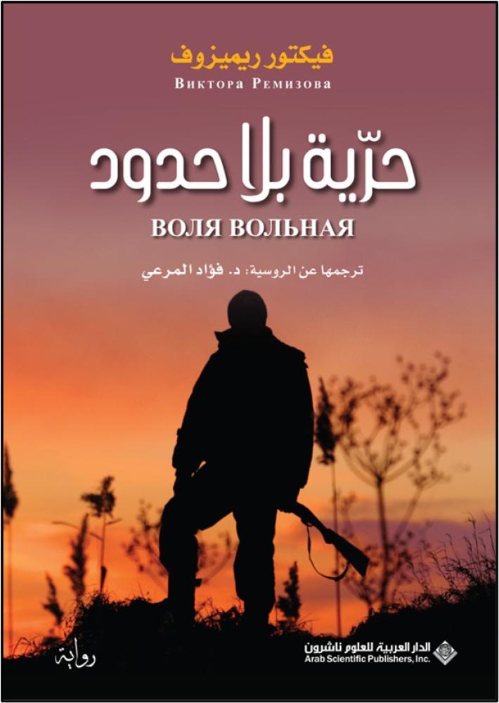 حرية بلا حدود - غلاف فني