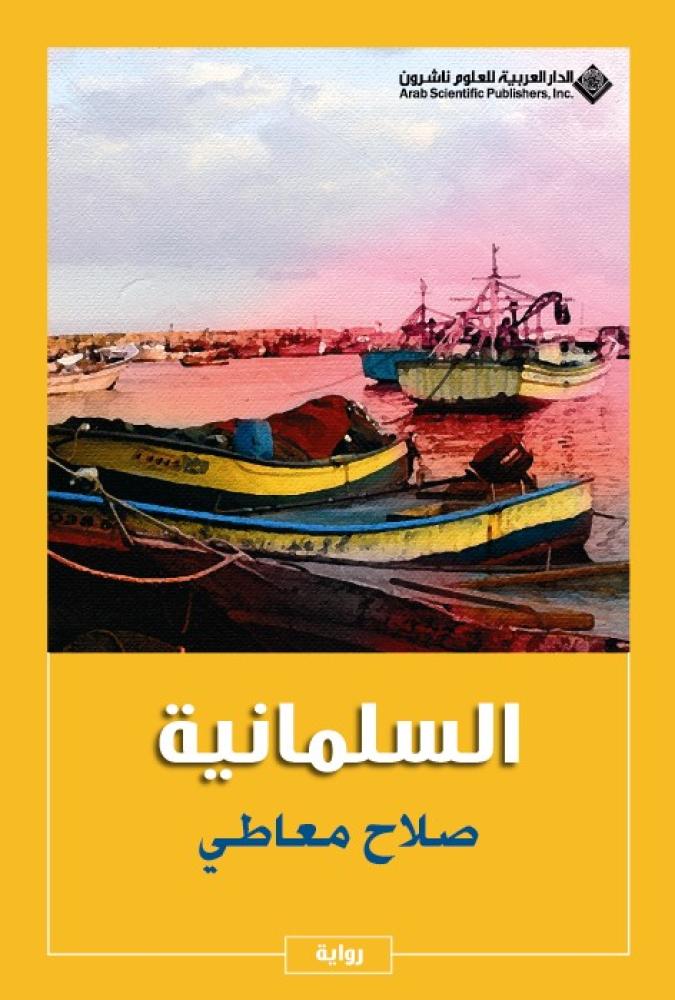 السلمانية
