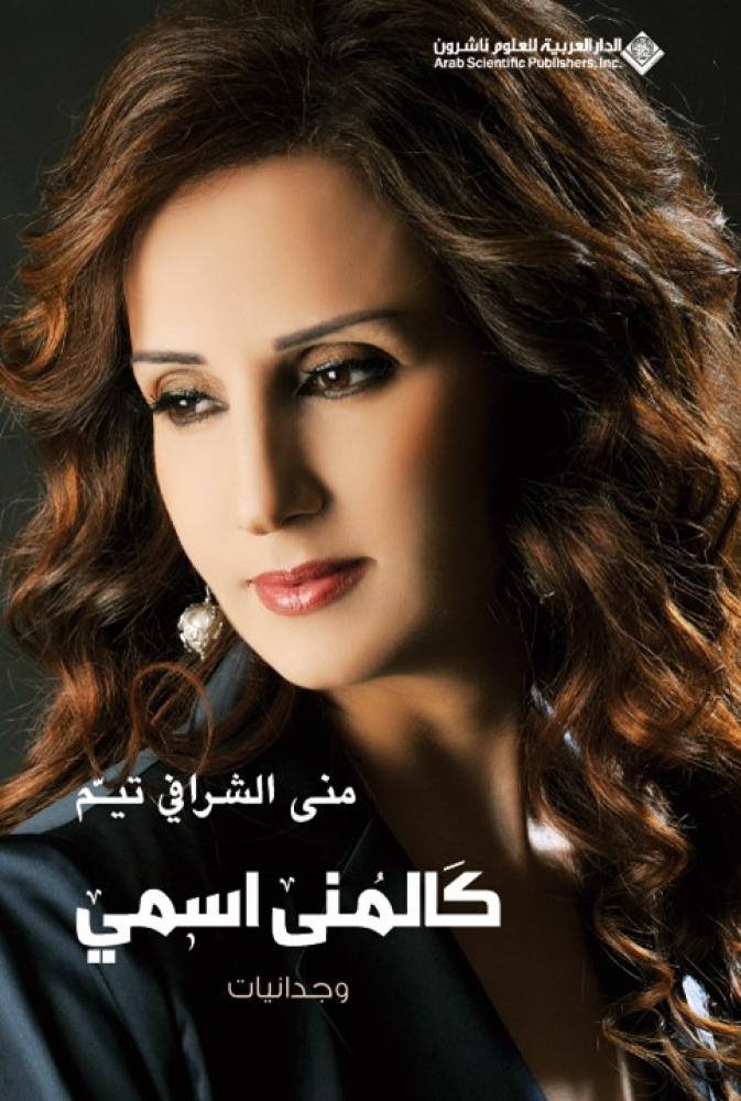 كالمنى اسمي