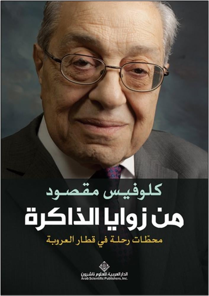من زوايا الذاكرة ط2