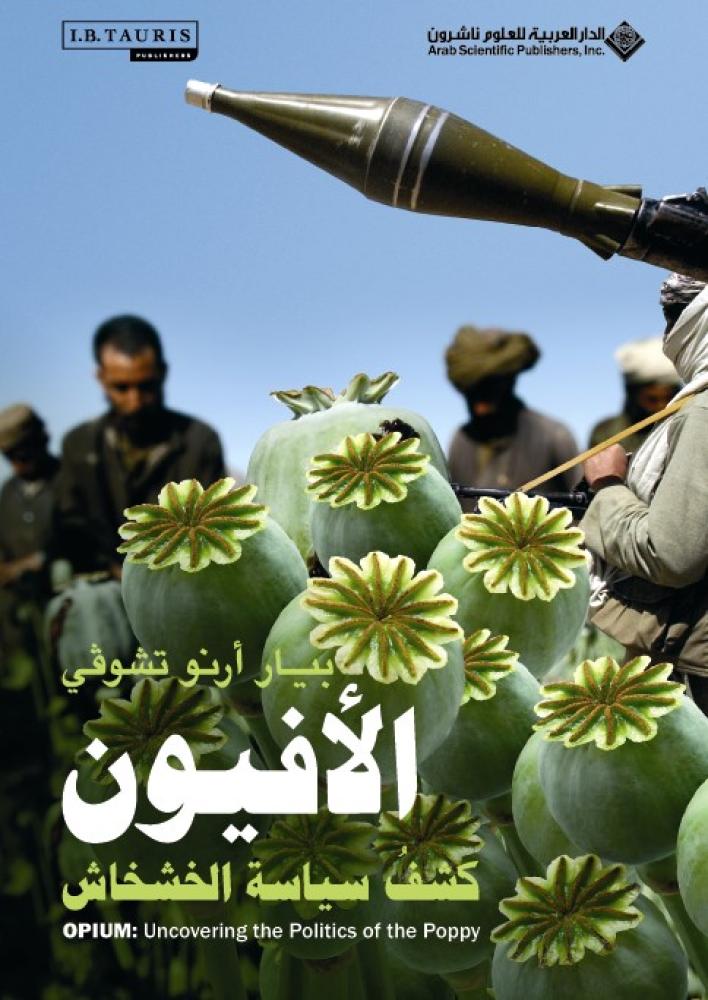الأفيون كشف سياسة الخشخاش