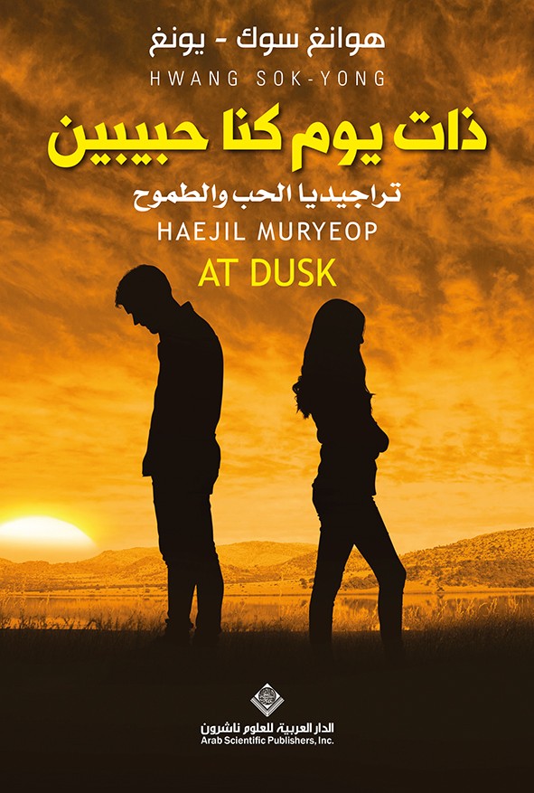 ذات يوم كنا حبيبين
