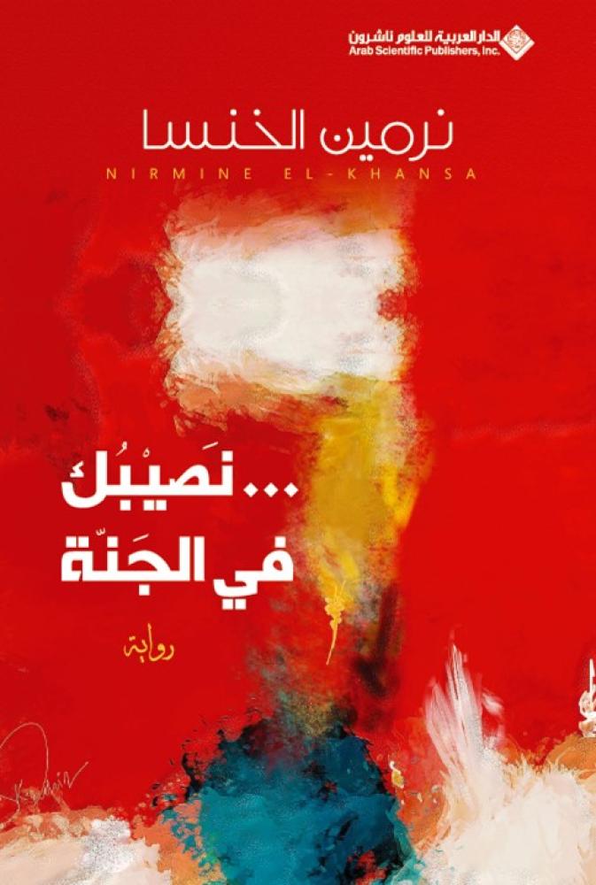 نصيبك في الجنة