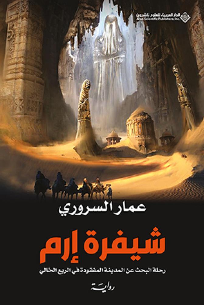 شيفرة ارم