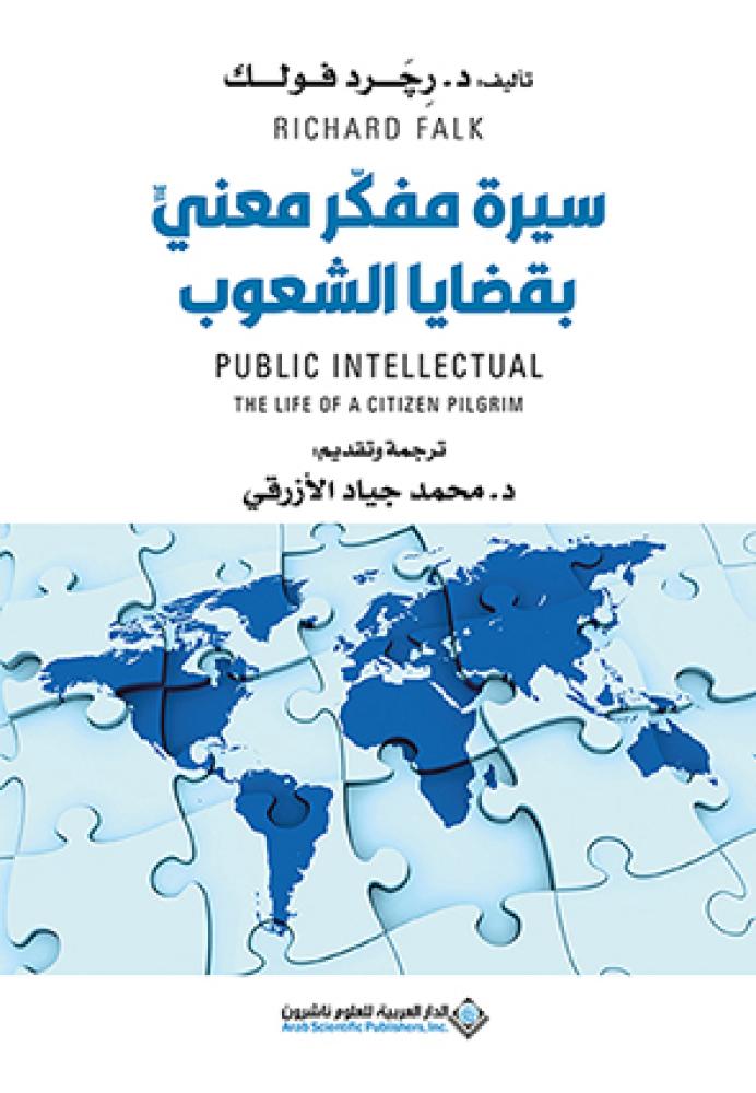 سيرة مفكر معني بقضايا الشعوب