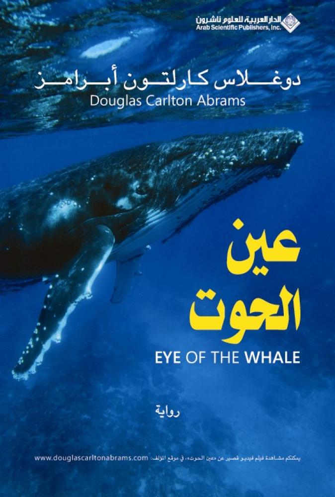 عين الحوت