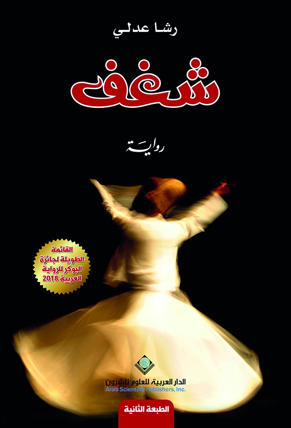 شغف