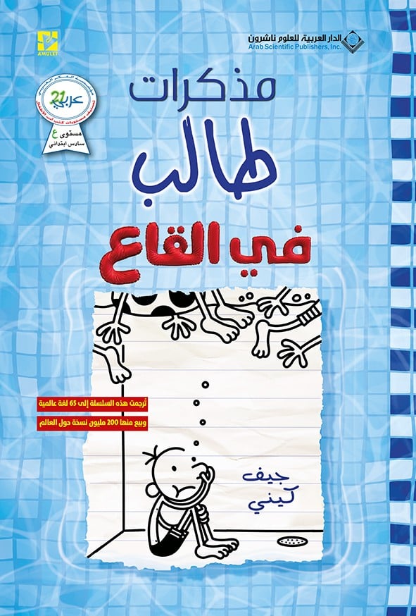 مذكرات طالب #15: في القاع
