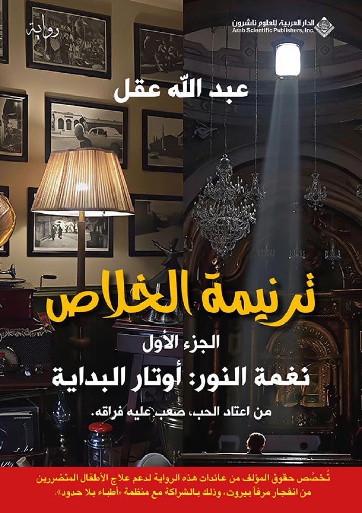 ترنيمة الخلاص ج1