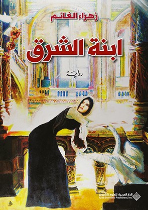 Daughter of the East