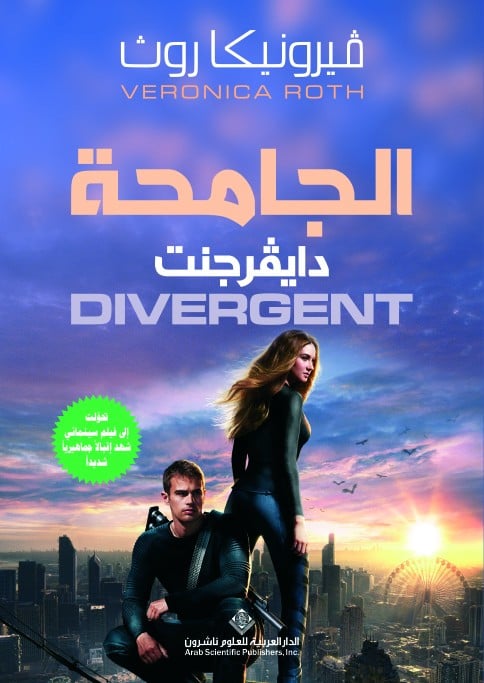 الجامحة