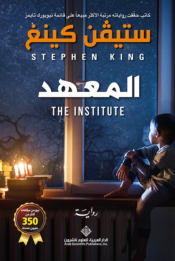 المعهد