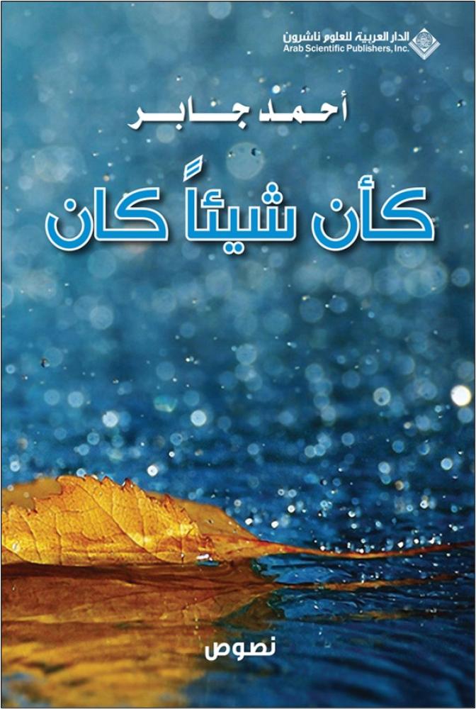 33.75كان شيئا لا يحدث0.422978-614-01-0133-3