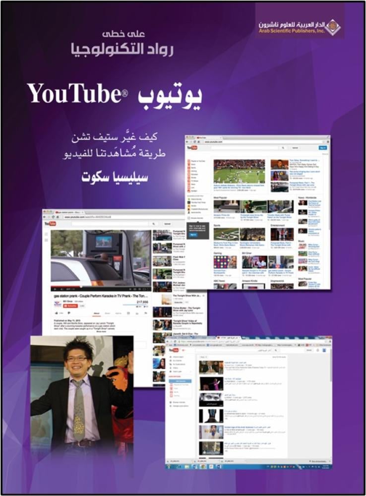 على خطى رواد التكنولوجيا - يوتيوب