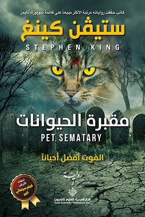 مقبرة الحيوانات