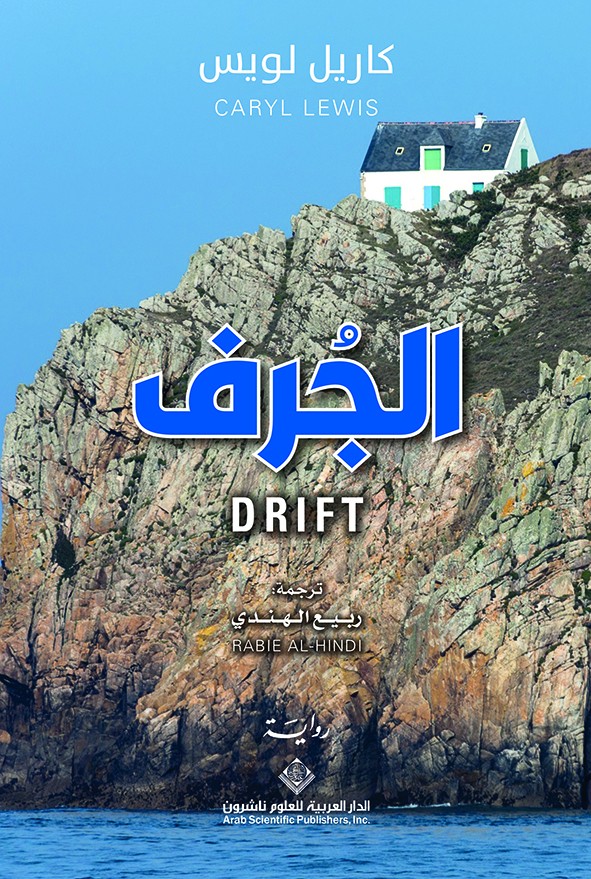 الجرف