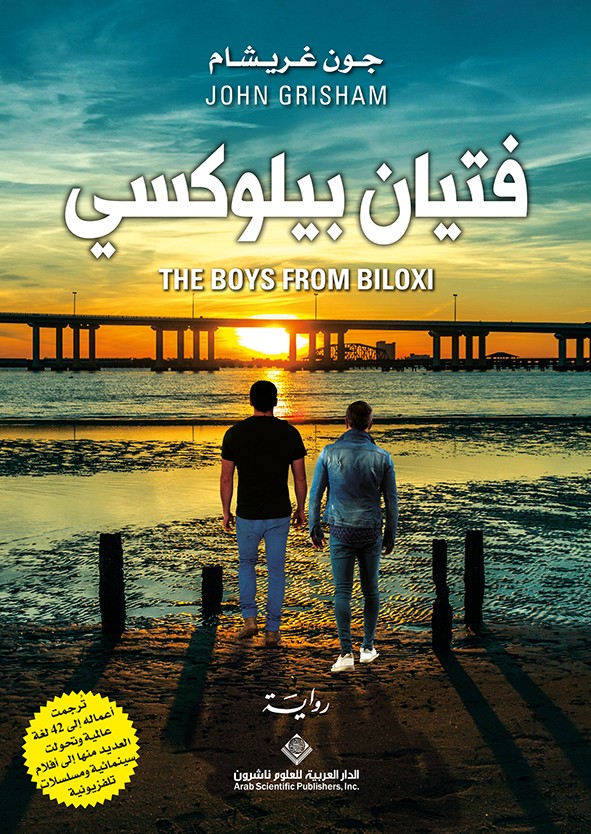 فتيان بيلوكسي
