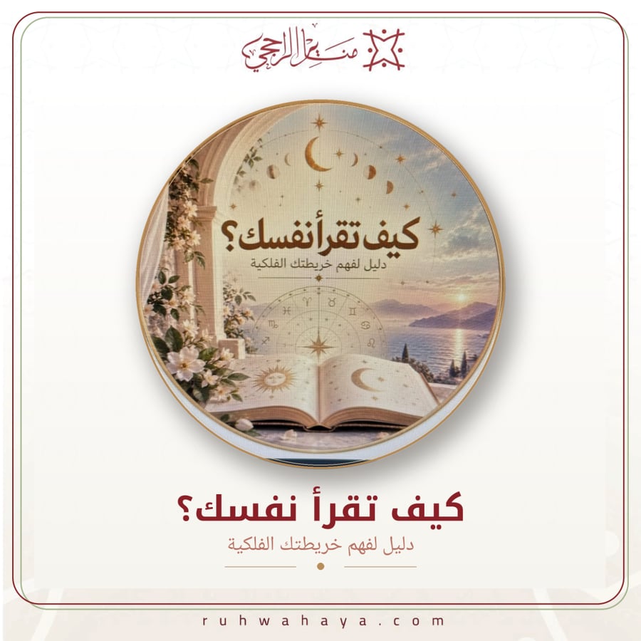 كيف تقرأ نفسك؟