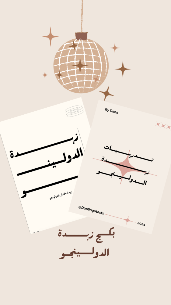 بكج دولينجو بتر