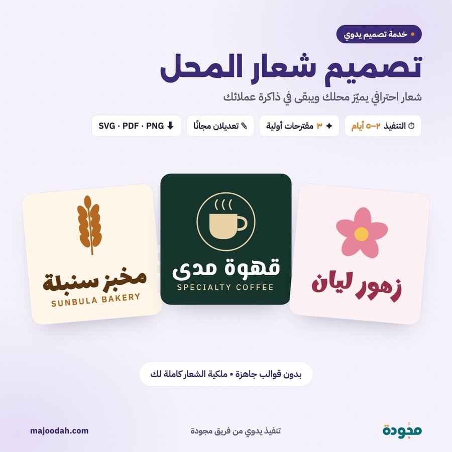 تصميم شعار المحل