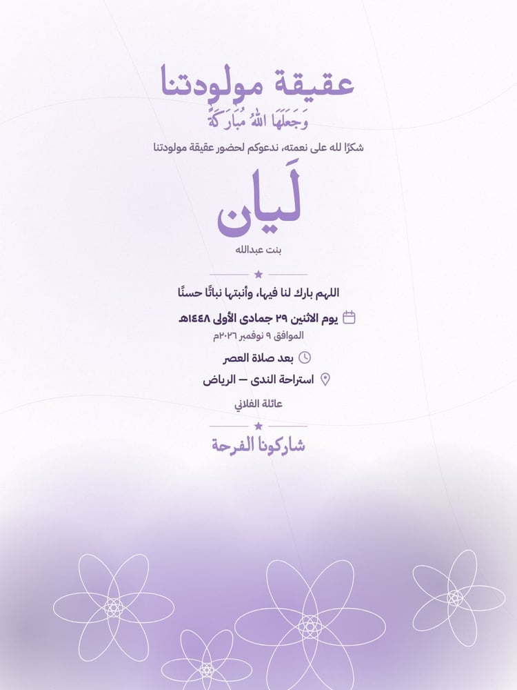 بطاقة دعوة عقيقة رخام وزهور