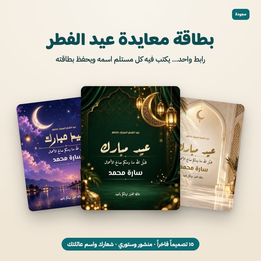 بطاقة معايدة عيد الفطر | رابط تهنئة باسم كل شخص للعائلات والشركات