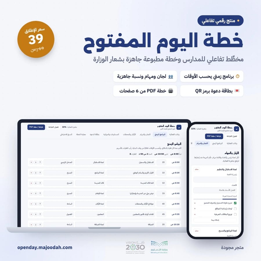 خطة اليوم المفتوح