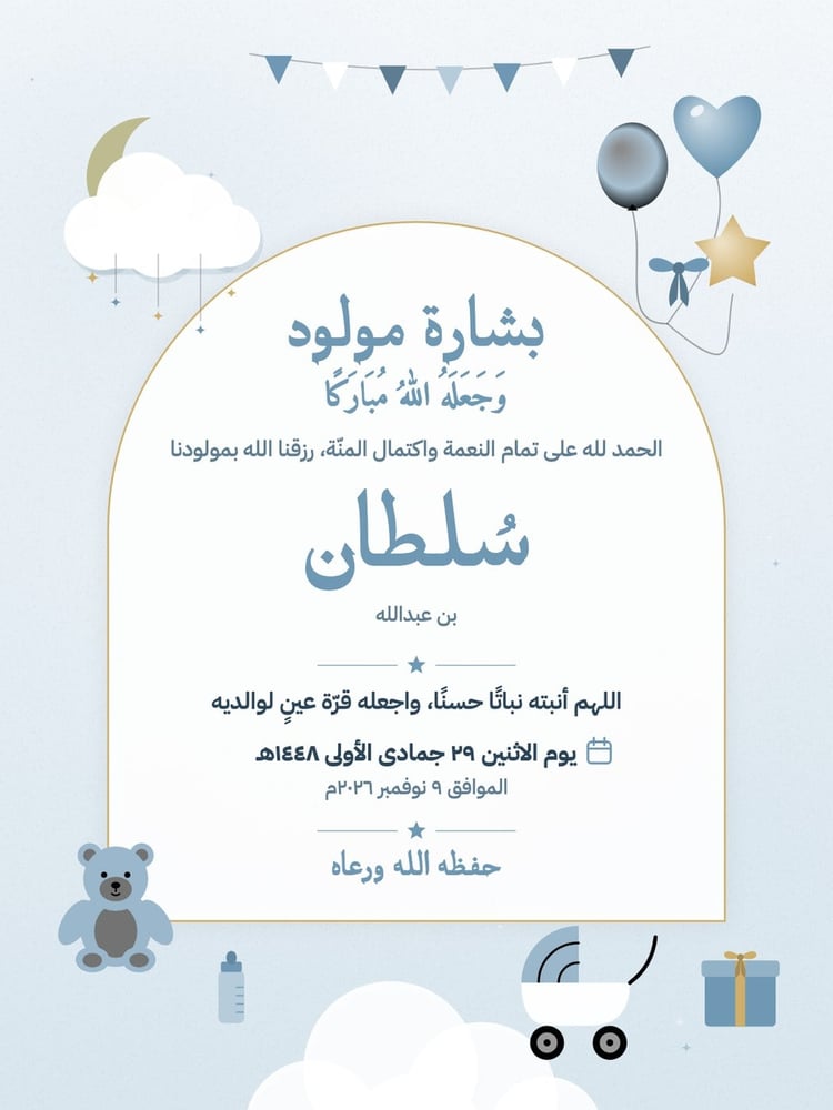 بطاقة مولود