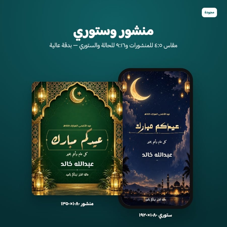 بطاقة معايدة عيد الأضحى | رابط تهنئة باسم كل شخص للعائلات والشركات