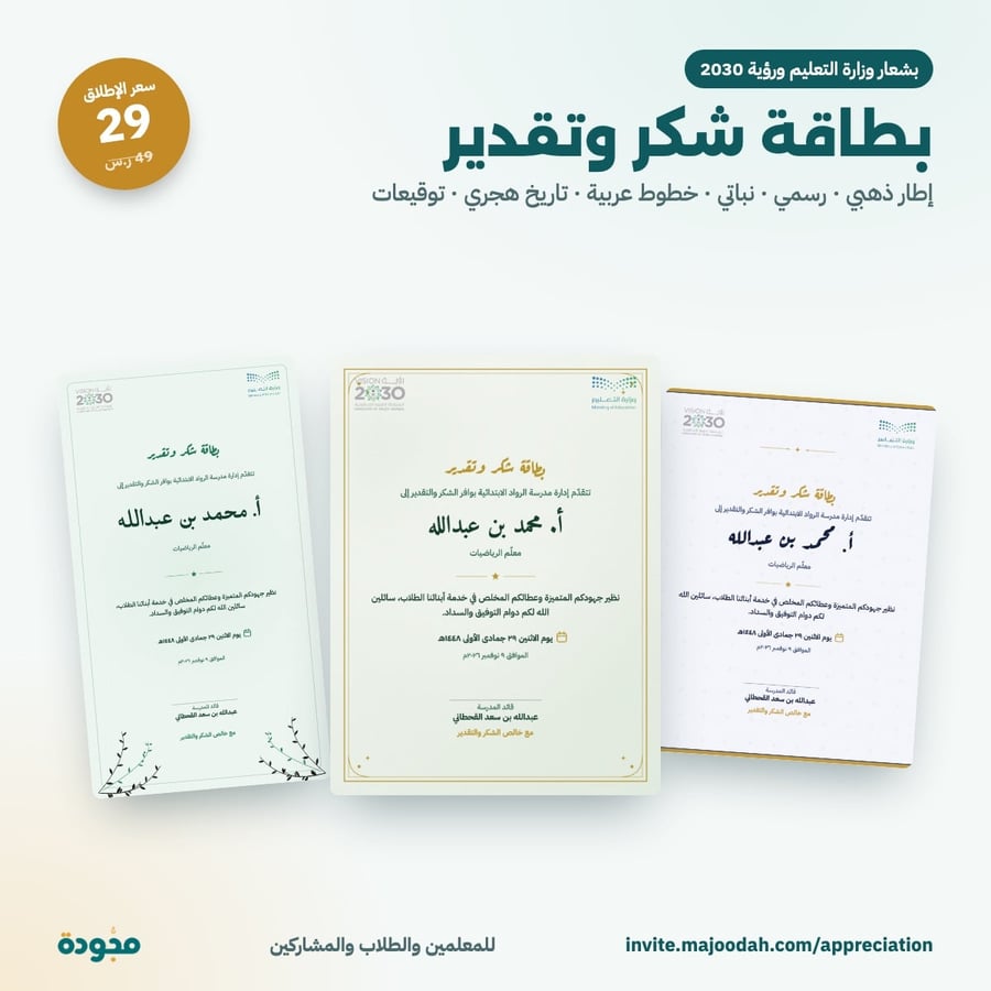 بطاقة شكر وتقدير