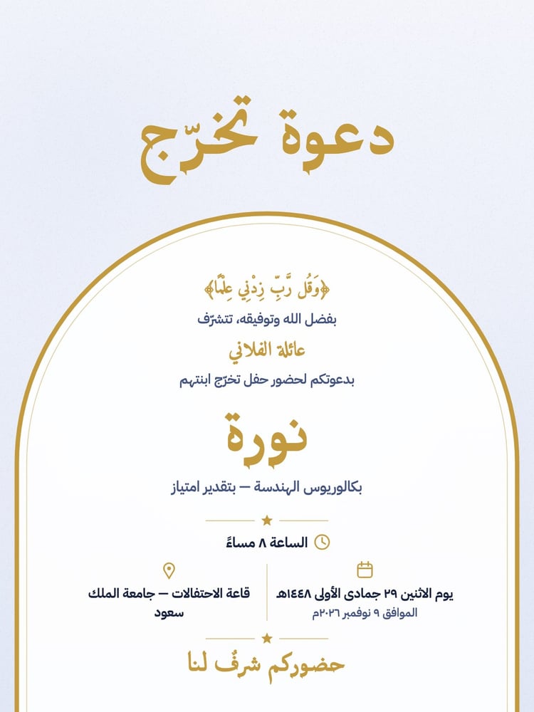 بطاقة تخرج