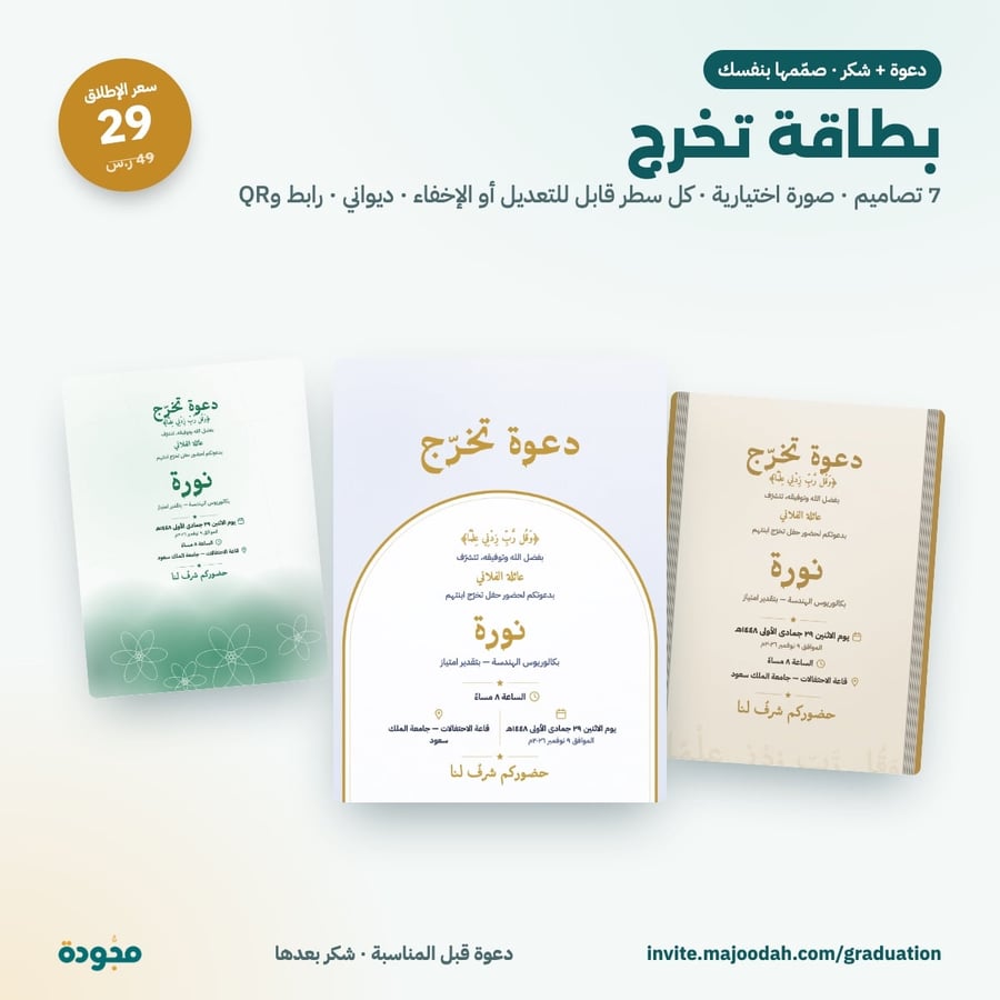 بطاقة تخرج إلكترونية