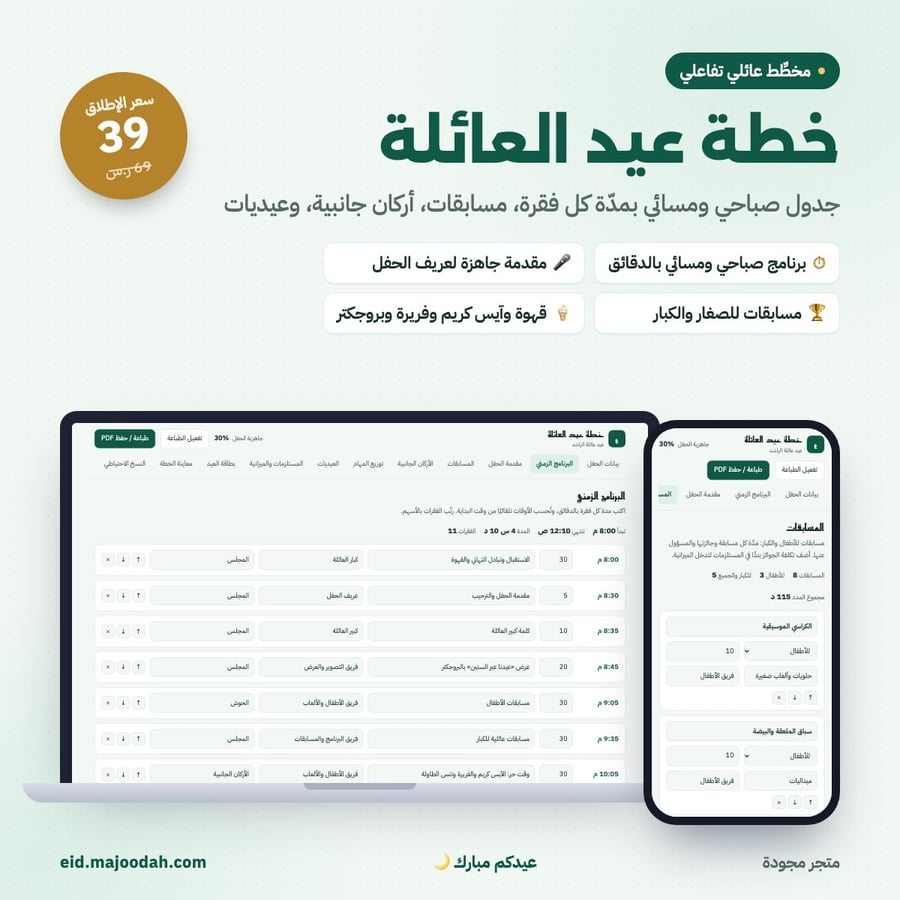خطة عيد العائلة