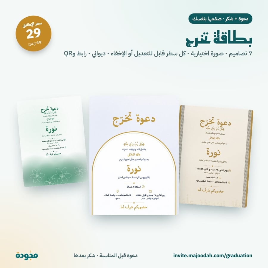 بطاقة تخرج