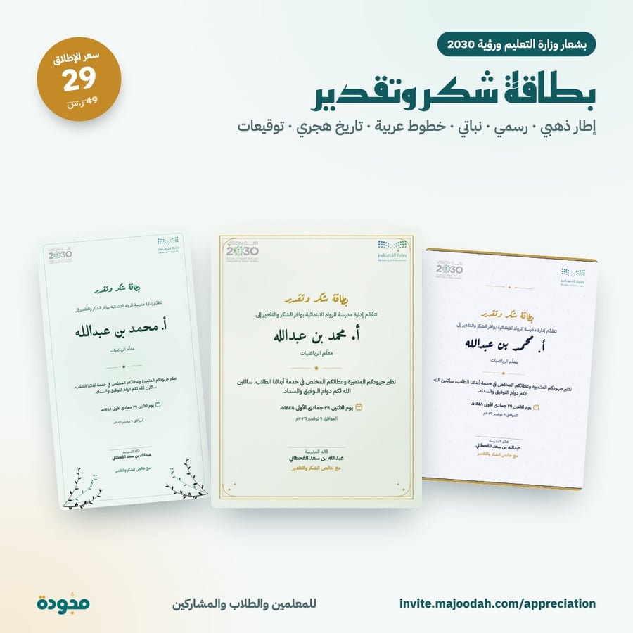 بطاقة شكر وتقدير
