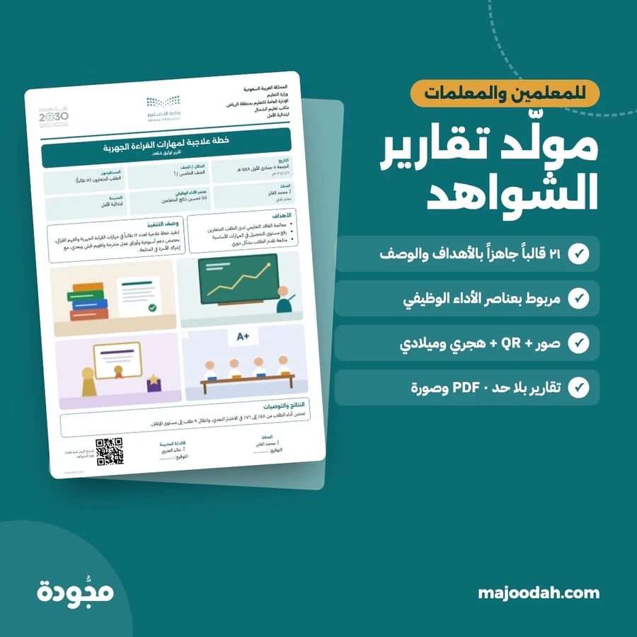 مولّد تقارير الشواهد — تقرير مصوّر بهوية الوزارة لكل نشاط، مربوط بعناصر الأداء الوظيفي