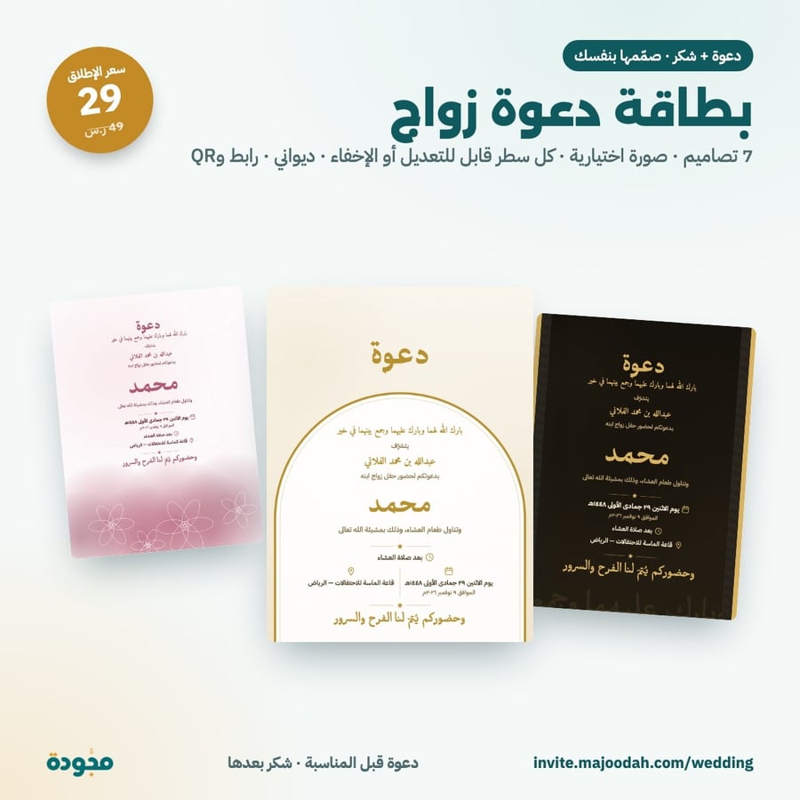 بطاقة دعوة زواج إلكترونية