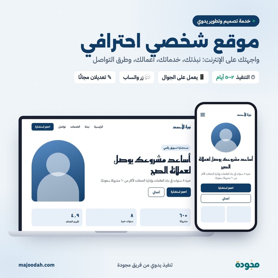 تصميم موقع شخصي احترافي