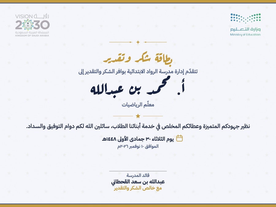بطاقة شكر وتقدير أفقي