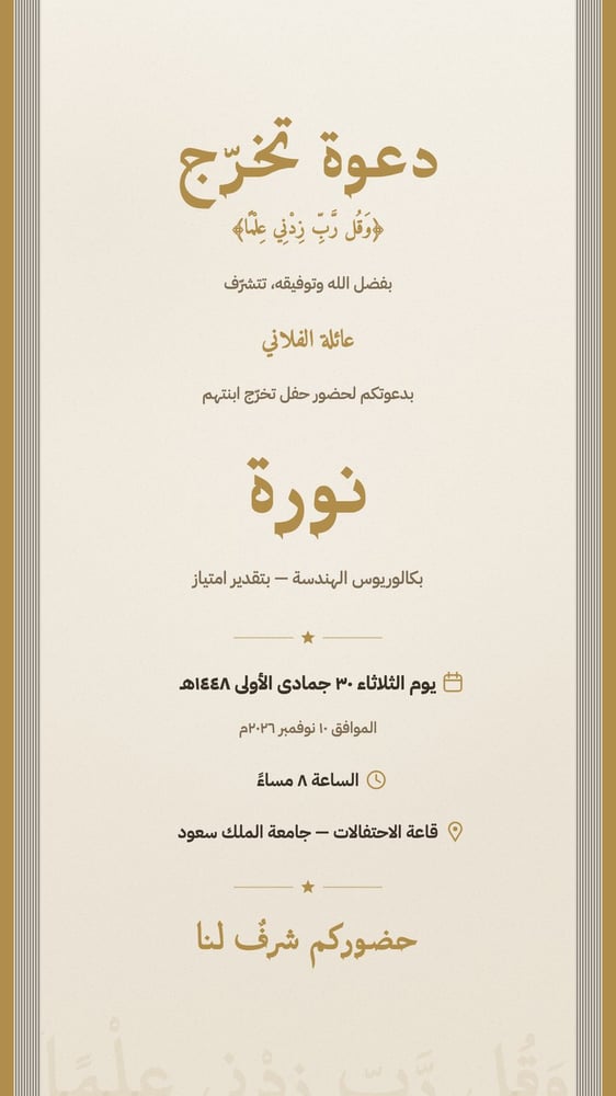 بطاقة تخرج ستوري