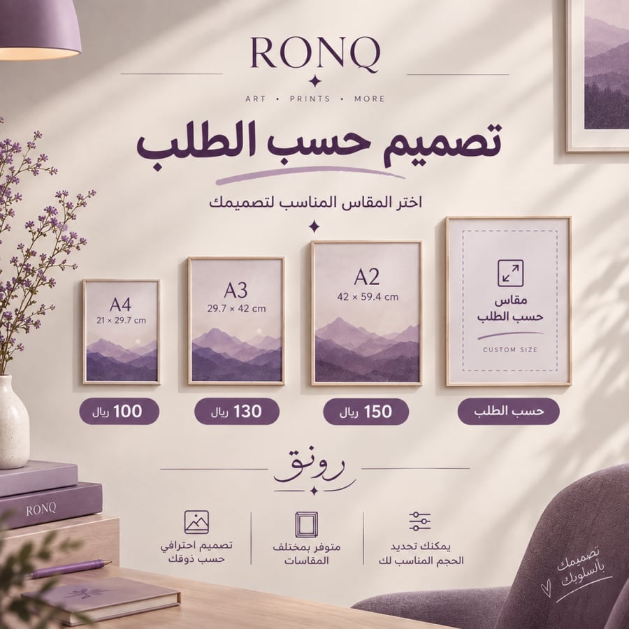 طلب لوحتك الخاصه بعد التصميم