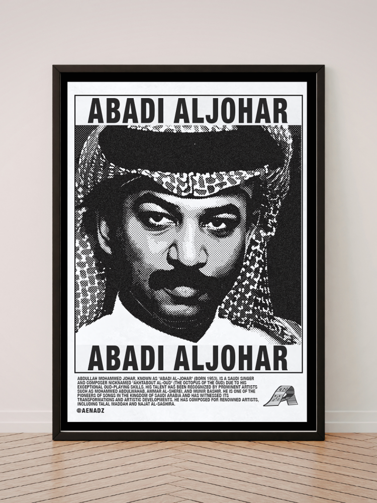 عبادي الجوهر