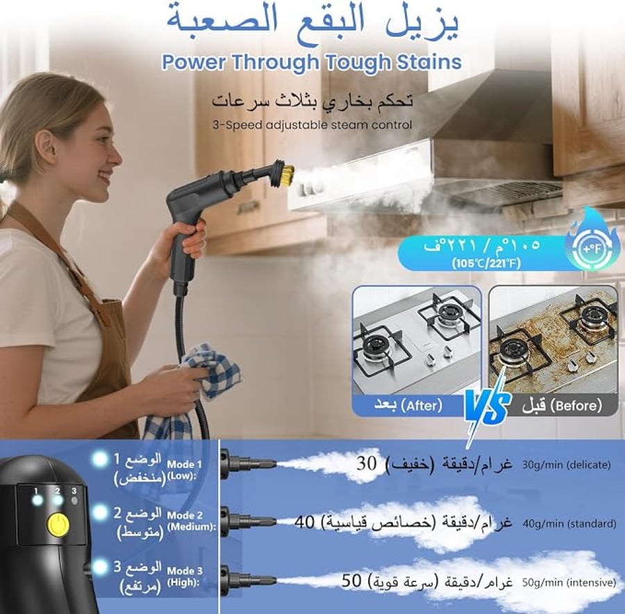 منظف بخاري محمول 6 مستويات – خزان 1.4 لتر وتسخين سريع خلال 15 ثانية