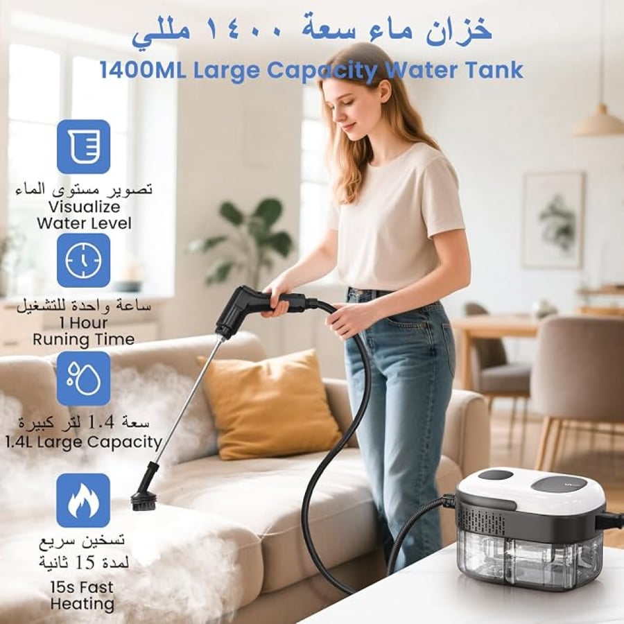 منظف بخاري محمول 6 مستويات – خزان 1.4 لتر وتسخين سريع خلال 15 ثانية