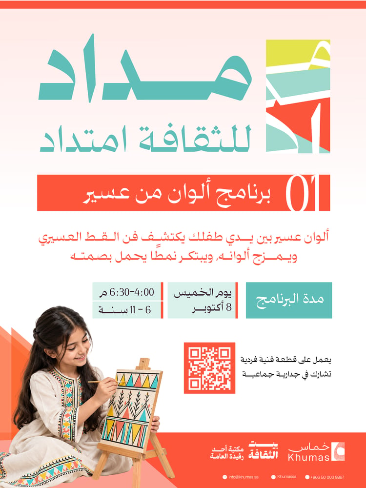 برنامج ألوان عسير