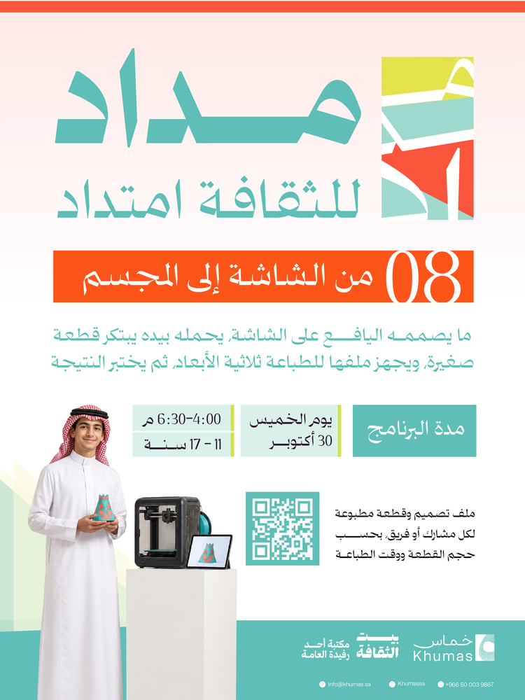 برنامج من الشاشة إلى المجسم