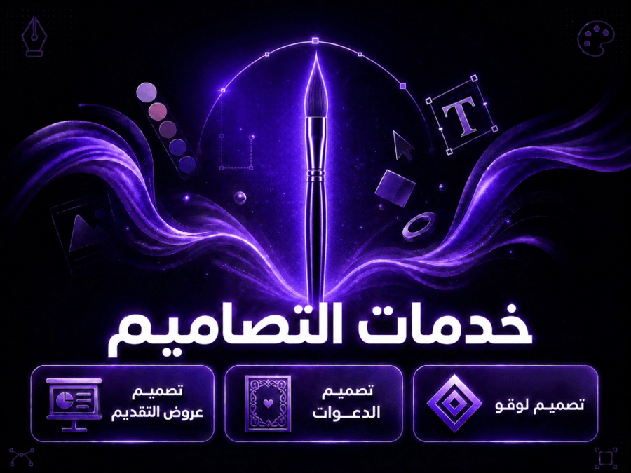 خدمة التصاميم