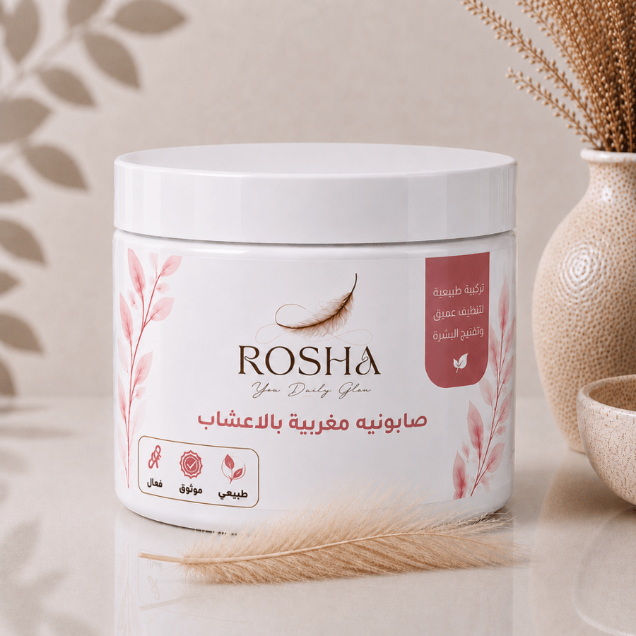 صابونية مغربية بالاعشاب