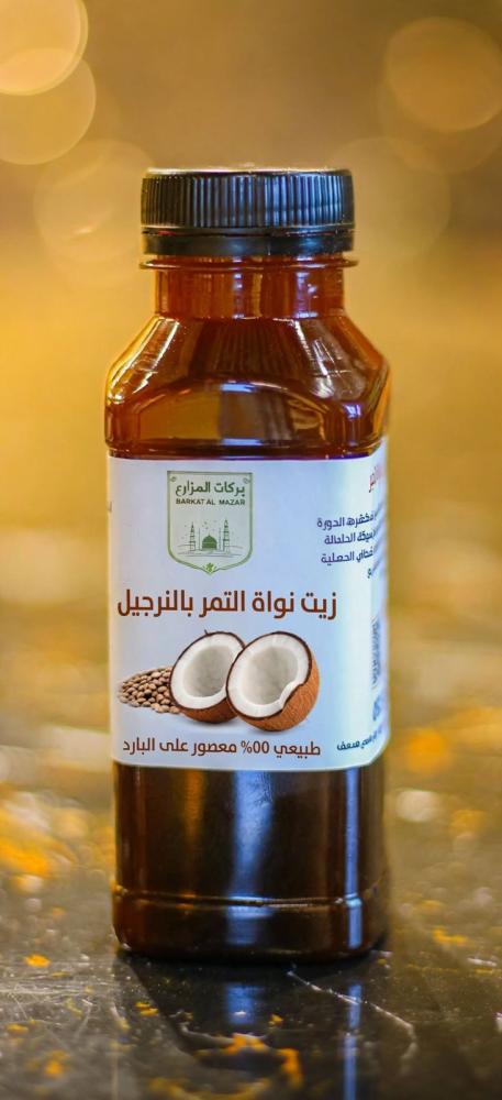 زيت نواة التمر بالنارجيل